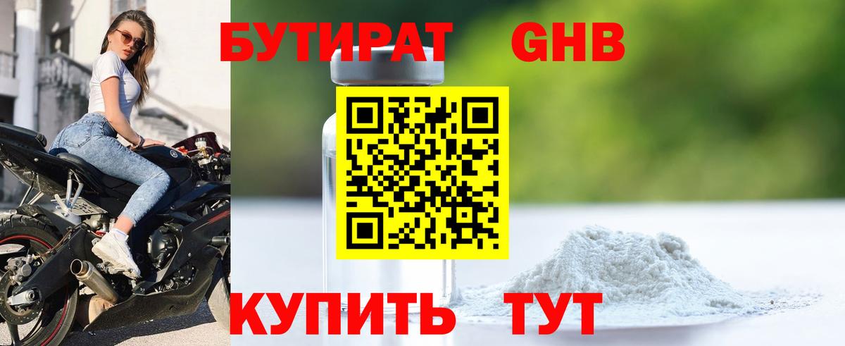 Углич  БУТИРАТ  Вход с VPN  БУТИРАТ оксана 
