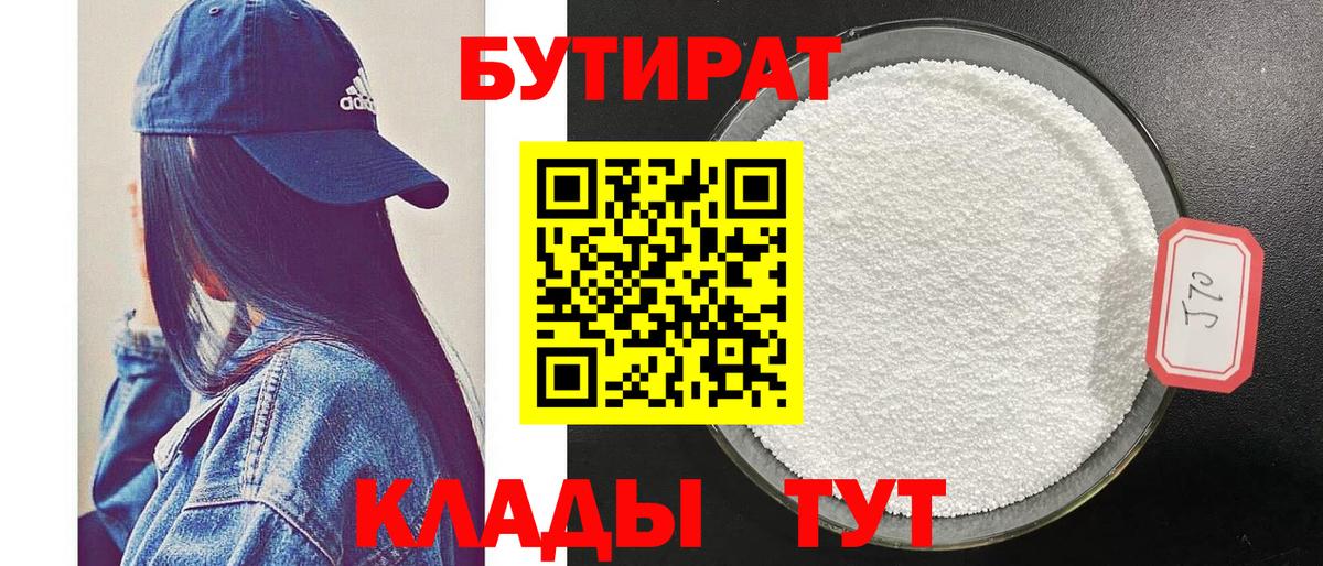 Бутират BDO 33% Углич