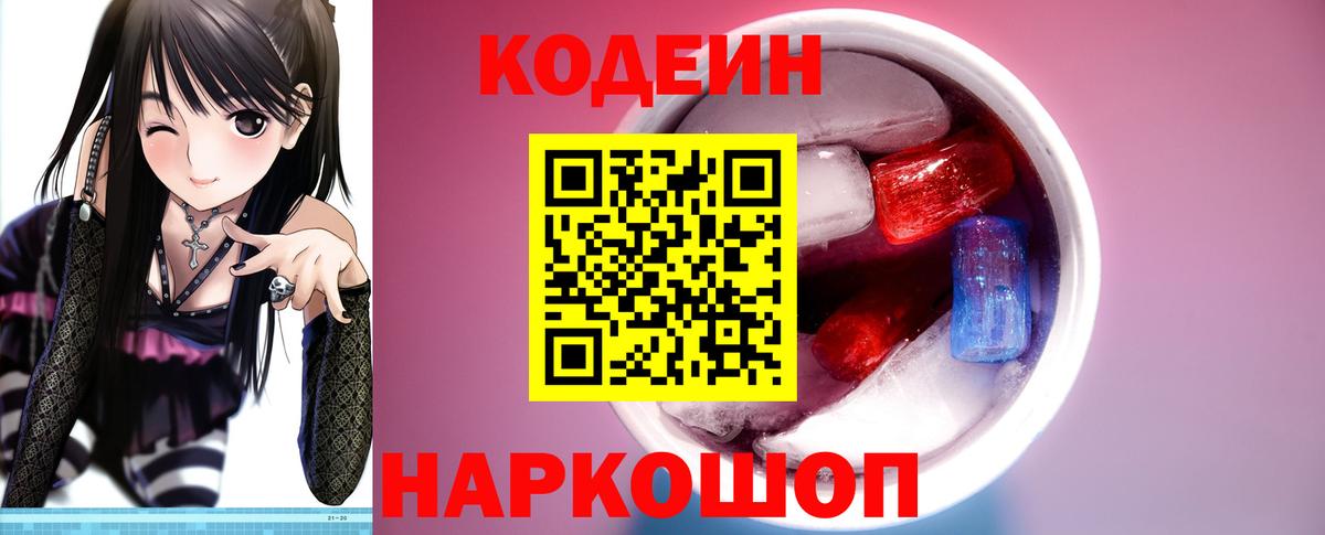 Кодеин напиток Lean (лин)  Вход с VPN  Кодеин напиток Lean (лин)  Углич 