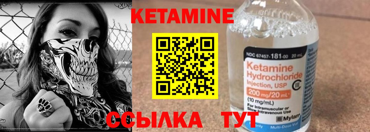 КЕТАМИН ketamine Углич