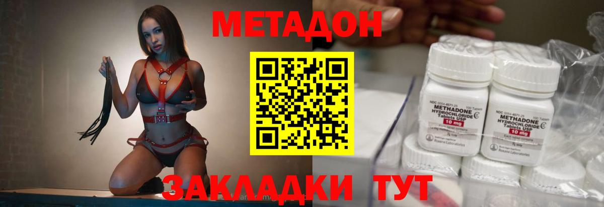 МЕТАДОН кристалл  МЕТАДОН VHQ  Вход с VPN  Углич 